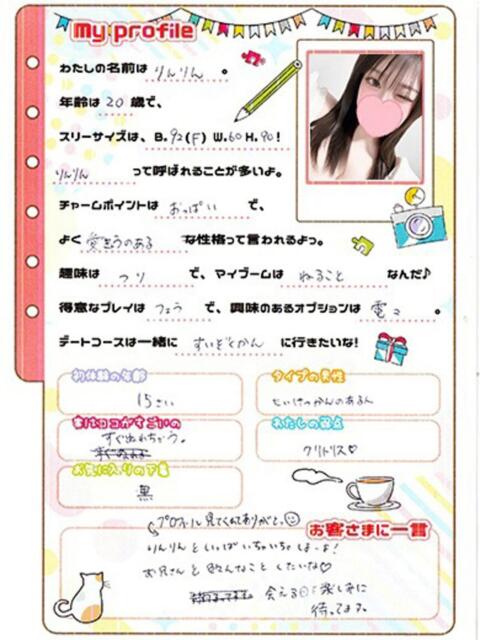 りんりん 桃色☆めぃぷるシロップ（デリヘル）