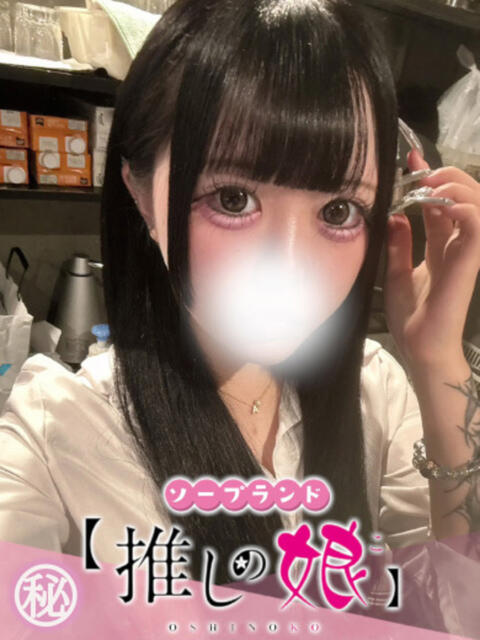 ひよ 推しの娘（ソープランド）