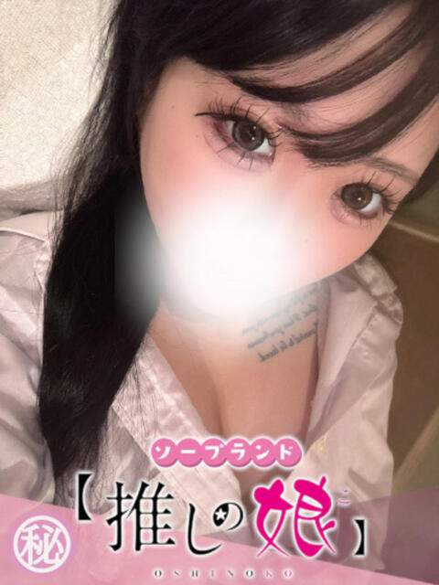 ひよ 推しの娘（ソープランド）