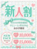 みつき メンズスパ ミント（/）