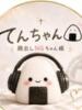 てんちゃん 久喜鷲宮ちゃんこ（/）
