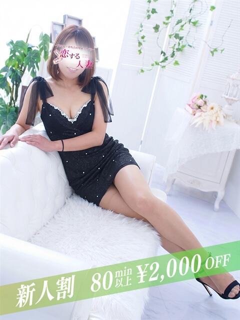 蓮華(れんげ) 恋する人妻（人妻系デリヘル）