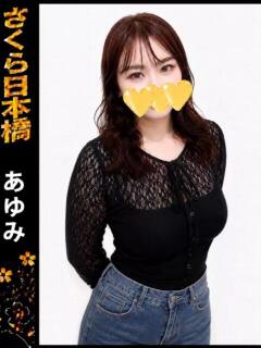 あゆみ club さくら日本橋店（日本橋/ホテヘル）