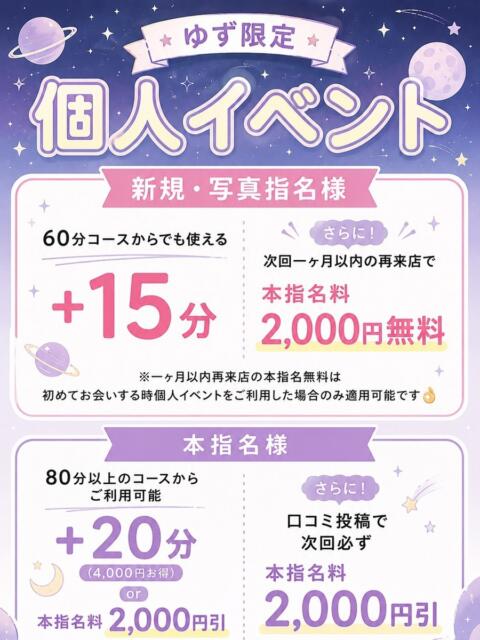 ゆず ぽっちゃり巨乳素人専門店ぷにめろ八王子店(ぽっちゃり系デリヘル)