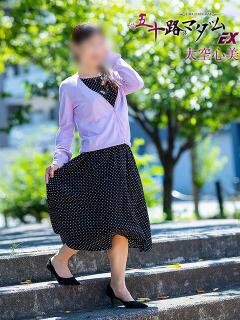 大空心美(おおぞらここみ) 五十路マダムエクスプレス厚木店(カサブランカグループ)（本厚木/デリヘル）