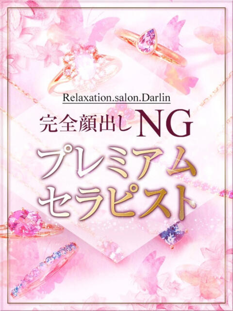 夏目あみ Darlin Premium(ダーリンプレミアム)（【非風俗】メンズエステ）