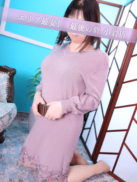 岡山 人妻最後の砦 小岩店（人妻デリヘル）