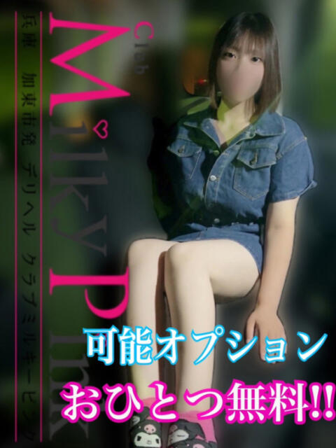 新人ゆうか Club Milky Pink（デリヘル）