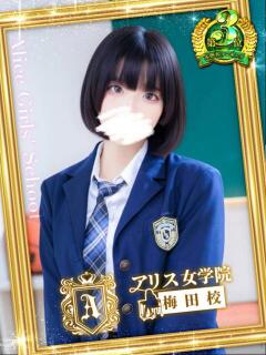 成瀬 ねる アリス女学院 梅田校（梅田/ホテヘル）