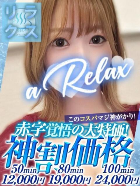 れい a Relax -大人のリラクゼーションスパ-remember（ソープランド）