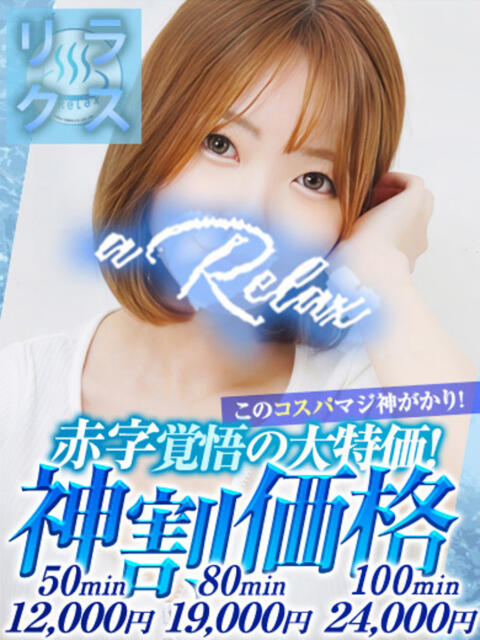 れい a Relax -大人のリラクゼーションスパ-remember（ソープランド）