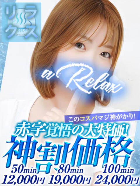 れい a Relax -大人のリラクゼーションスパ-remember（ソープランド）