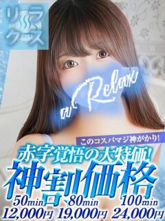 ぱいん a Relax -大人のリラクゼーションスパ-remember（下関/ソープ）
