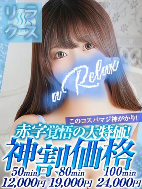 ぱいん a Relax -大人のリラクゼーションスパ-remember(ソープランド)