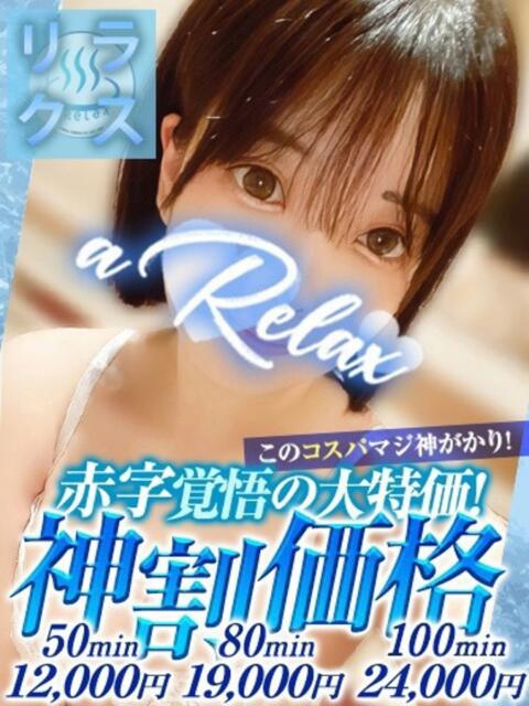 かなの a Relax -大人のリラクゼーションスパ-remember（ソープランド）