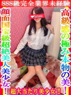 なみ タイタニック（本厚木/デリヘル）