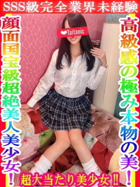 なみ タイタニック（デリヘル）