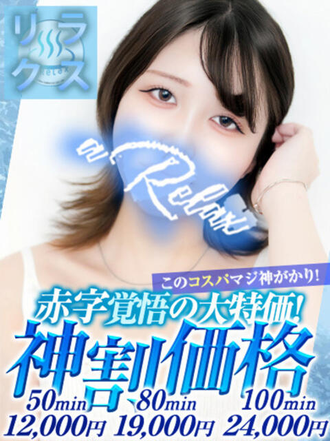 りょう a Relax -大人のリラクゼーションスパ-remember（ソープランド）