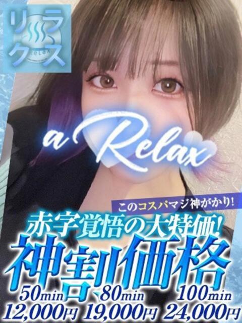 りょう a Relax -大人のリラクゼーションスパ-remember（ソープランド）