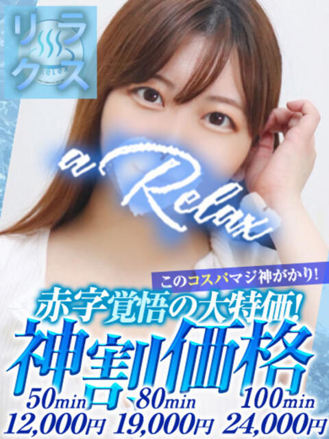 りん a Relax -大人のリラクゼーションスパ-remember(ソープランド)