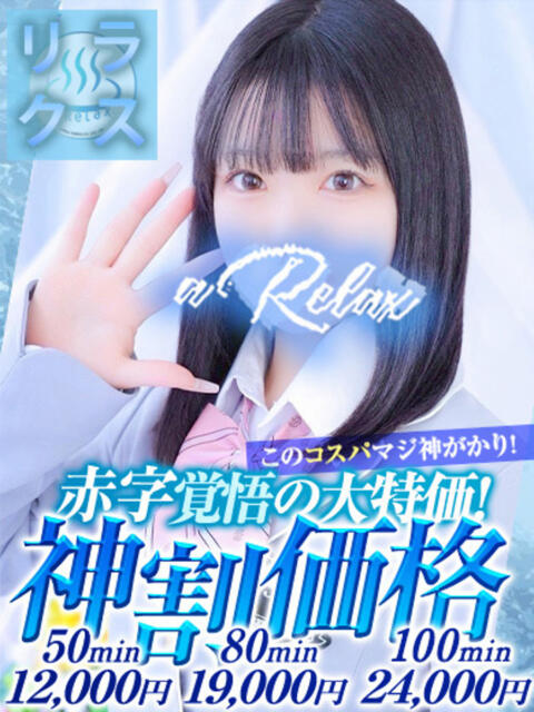 かりん a Relax -大人のリラクゼーションスパ-remember（ソープランド）