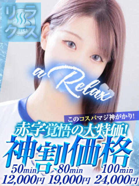 ゆうあ a Relax -大人のリラクゼーションスパ-remember（ソープランド）