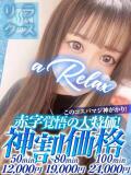 やよい a Relax -大人のリラクゼーションスパ-remember（下関/ソープ）