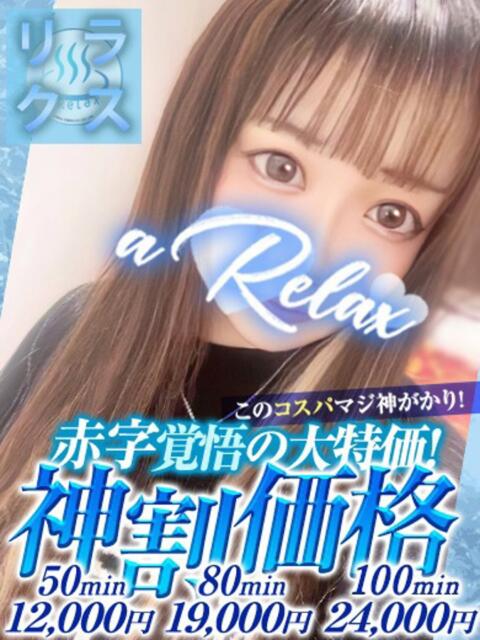 やよい a Relax -大人のリラクゼーションスパ-remember（ソープランド）