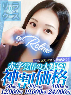 うみ a Relax -大人のリラクゼーションスパ-remember（下関/ソープ）