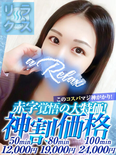うみ a Relax -大人のリラクゼーションスパ-remember（ソープランド）