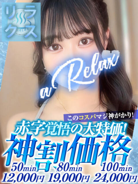 やえ a Relax -大人のリラクゼーションスパ-remember（ソープランド）