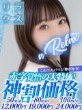 ゆめか a Relax -大人のリラクゼーションスパ-remember（下関/ソープ）