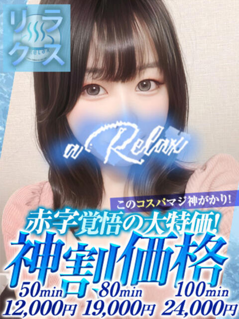 あかり a Relax -大人のリラクゼーションスパ-remember（ソープランド）