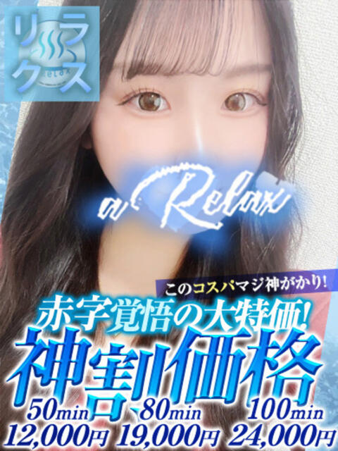 こはく a Relax -大人のリラクゼーションスパ-remember（ソープランド）