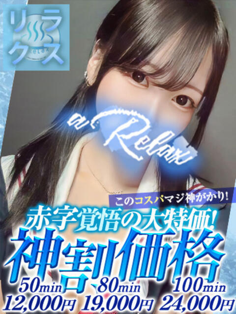 まふゆ a Relax -大人のリラクゼーションスパ-remember（ソープランド）