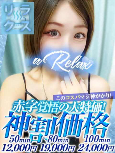 いおり a Relax -大人のリラクゼーションスパ-remember（ソープランド）