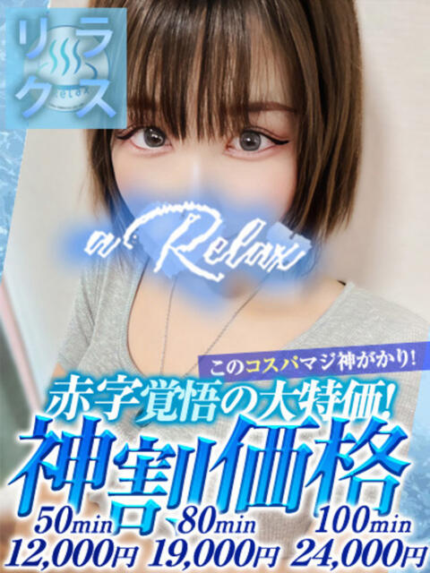 いおり a Relax -大人のリラクゼーションスパ-remember（ソープランド）