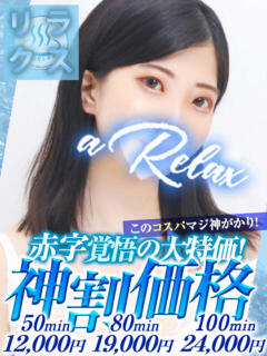 まりか a Relax -大人のリラクゼーションスパ-remember（下関/ソープ）