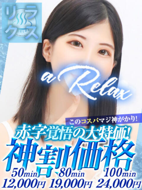 まりか a Relax -大人のリラクゼーションスパ-remember（ソープランド）