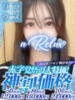 るな a Relax -大人のリラクゼーションスパ-remember（/）