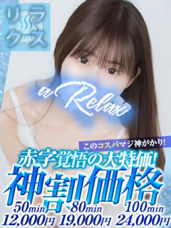 わかな a Relax -大人のリラクゼーションスパ-remember（下関/ソープ）