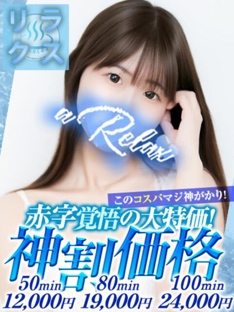 わかな a Relax -大人のリラクゼーションスパ-remember（ソープランド）