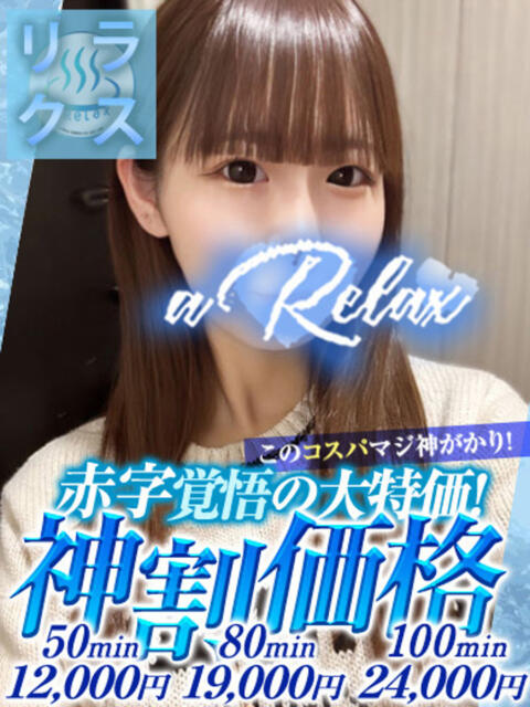 わかな a Relax -大人のリラクゼーションスパ-remember（ソープランド）