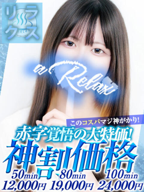 えな a Relax -大人のリラクゼーションスパ-remember（ソープランド）