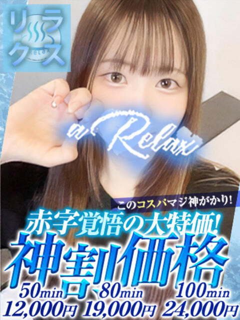 えな a Relax -大人のリラクゼーションスパ-remember（ソープランド）