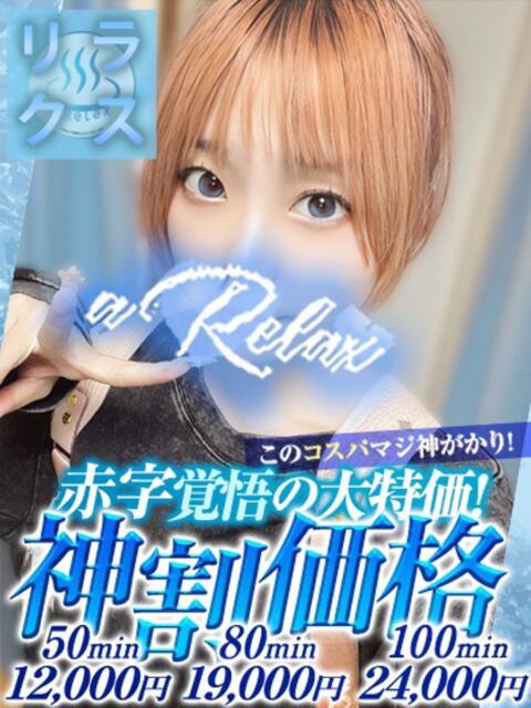 あずさ a Relax -大人のリラクゼーションスパ-remember（ソープランド）
