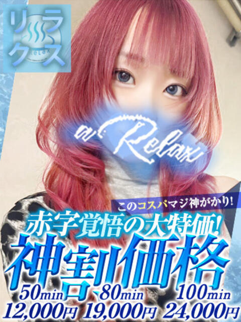 あずさ a Relax -大人のリラクゼーションスパ-remember（ソープランド）