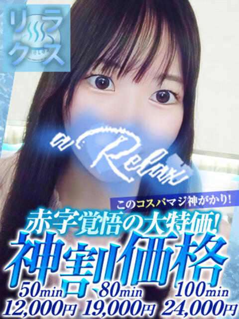 はるか a Relax -大人のリラクゼーションスパ-remember（ソープランド）