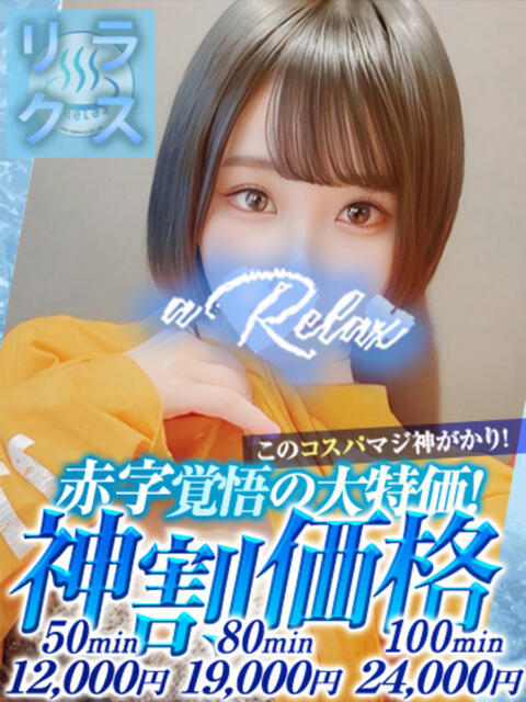 かえで a Relax -大人のリラクゼーションスパ-remember（ソープランド）