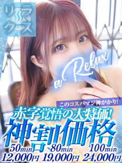 れん a Relax -大人のリラクゼーションスパ-remember（下関/ソープ）